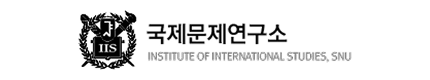국제문제연구소 - institute of international studies, snu