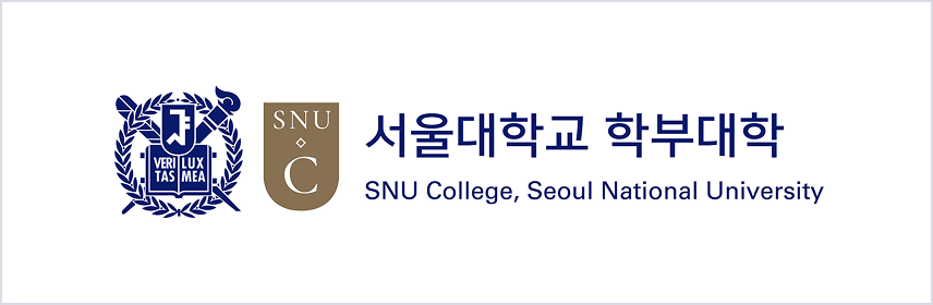 서울대학교 학부대학 snu cillege, seoul national university